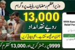9999 PM Ramzan Relief Package 2026 Online Apply