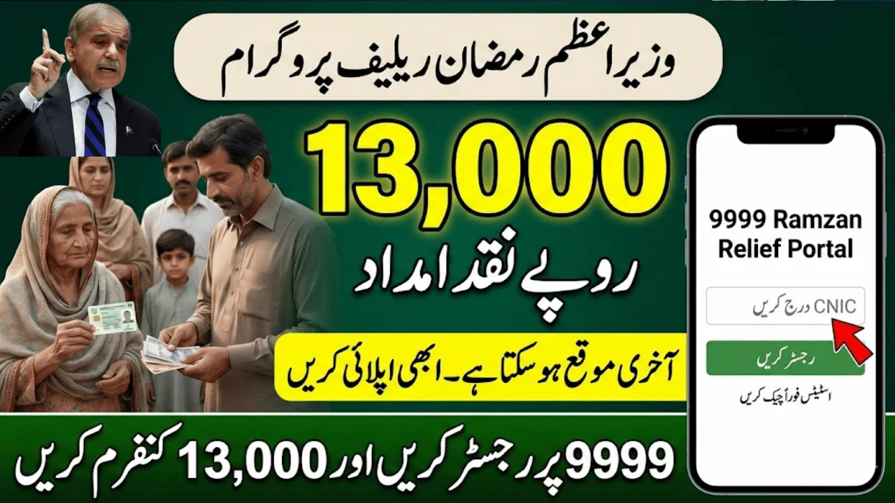9999 PM Ramzan Relief Package 2026 Online Apply