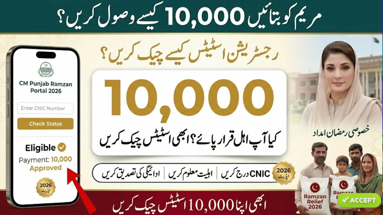 How to Status Check Maryam Nawaz Ramzan Relief Package Registration