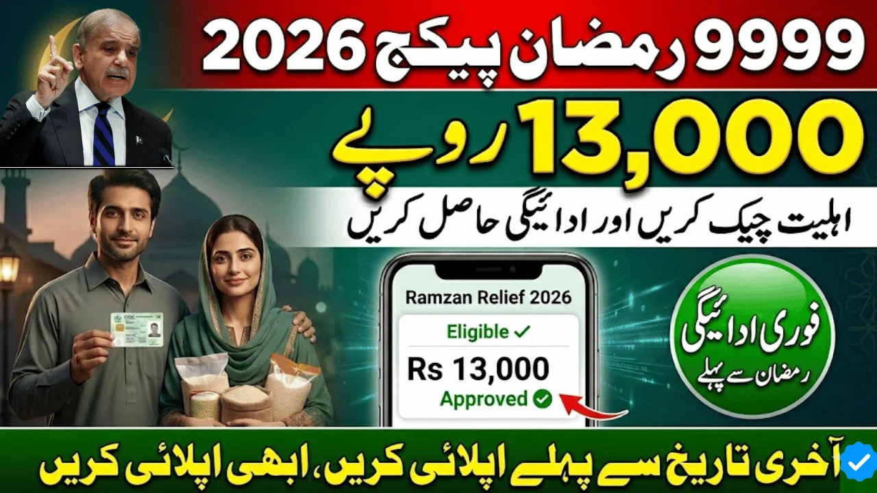 Prime Minister 9999 Ramzan Package 2026