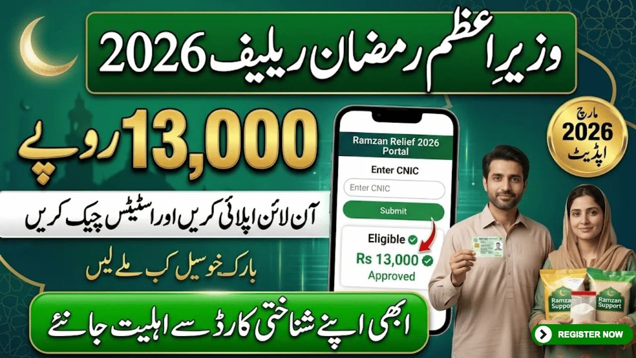 Wazir-e-Azam Ramzan Relief Rs 13,000