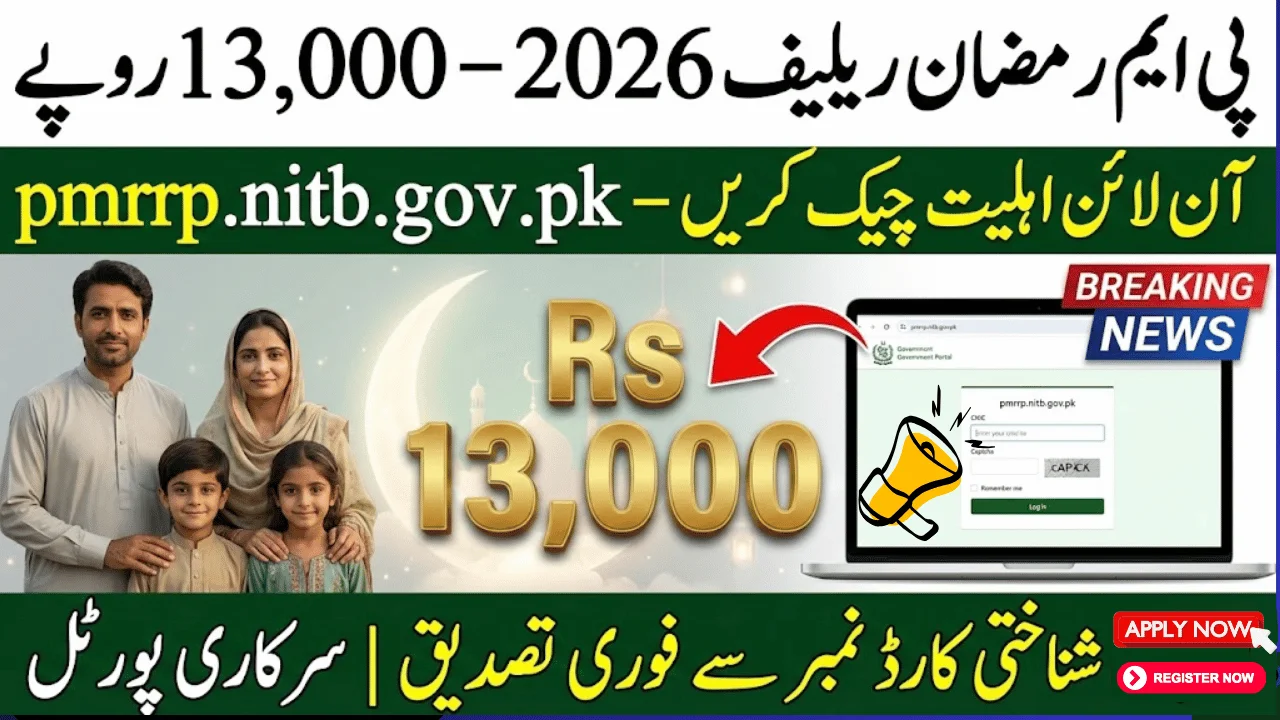 pmrrp.nitb.gov.pk Portal Live