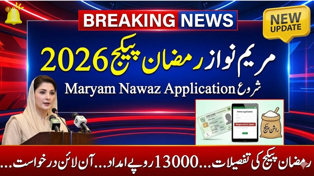 Maryam Nawaz Application 2026 – Ramzan Package Online Registration & Eligibility Guide