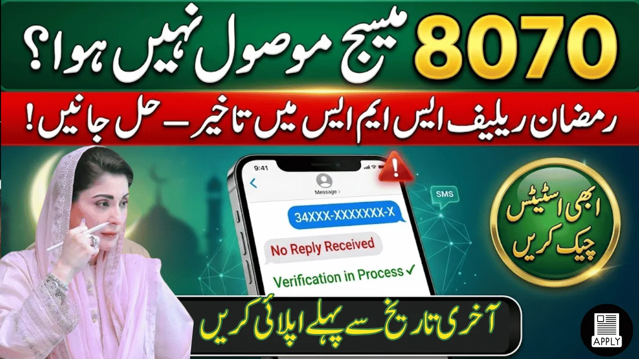 8070 Ramadan Relief Message Delay 2026