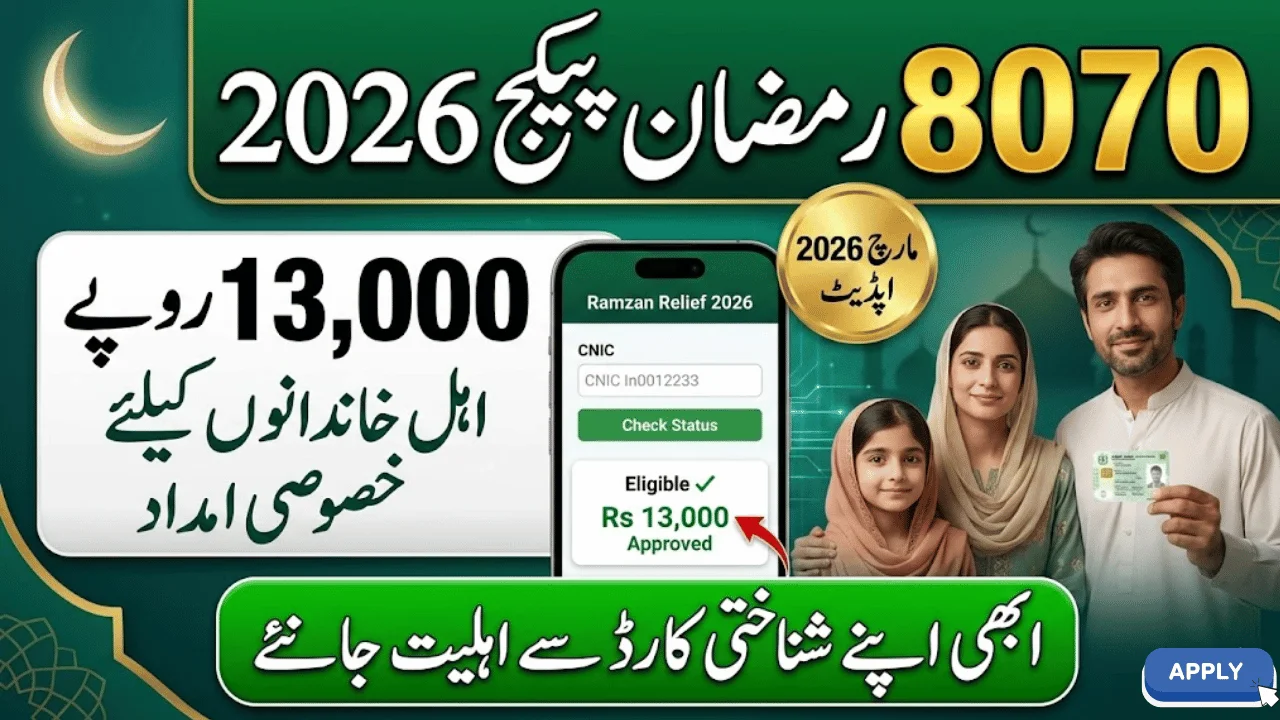 8070 Ramzan Package 2026 – Complete Guide to CNIC Verification & Ramzan Relief Package 2026