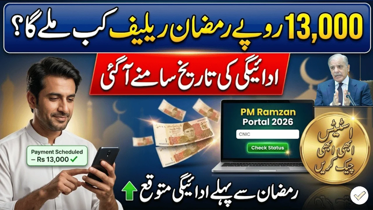 PM Ramzan Relief Rs 13,000 Distribution Date 2026