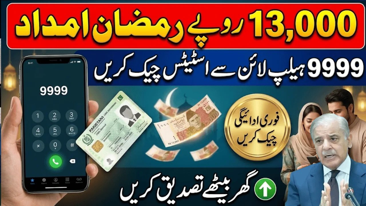 Check PM Ramzan 13000 Payment via 9999 Helpline – Complete 2026 Guide