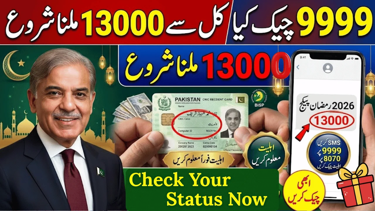 PM Ramzan Package 9999 Registration 2026