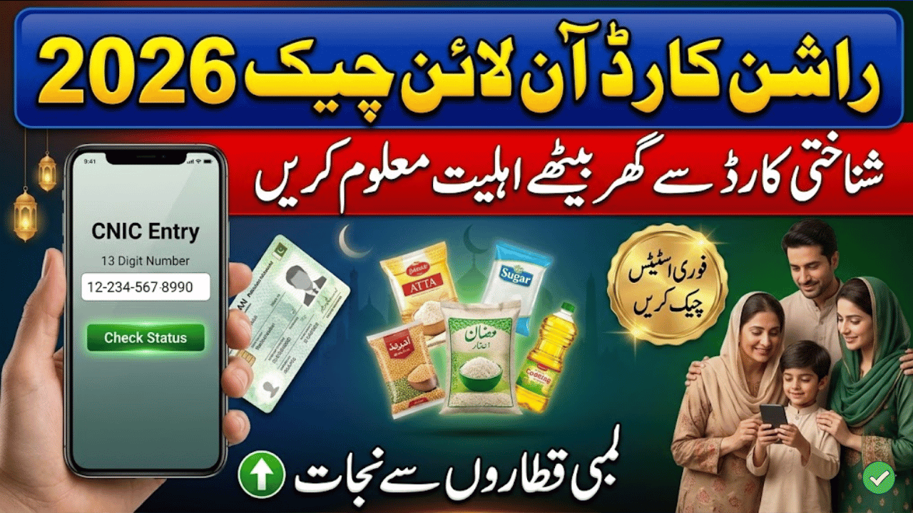Ration Card Check Online 2026 Using CNIC – Complete Home Verification Guide